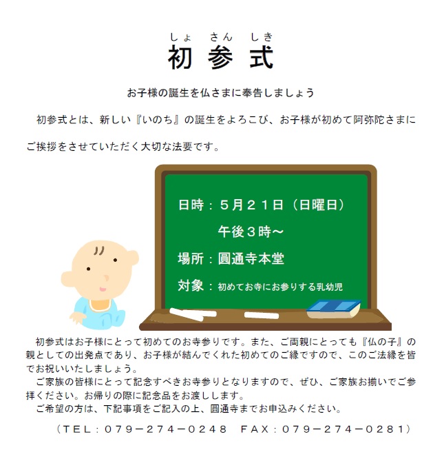 初参式を行います | 大勢山圓通寺
